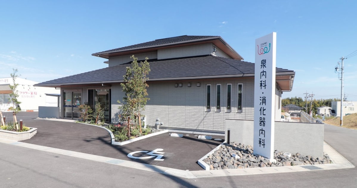 泉内科・消化器内科の外観